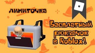  САМАЯ СТРАННАЯ ЛИМИТКА В ROBLOX ! КАК ПОЛУЧИТЬ БЕСПЛАТНЫЕ ЛИМИТКИ В РОБЛОКС ‍️