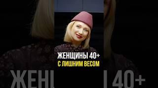 ЖЕНЩИНЫ 40+ С ЛИШНИМ ВЕСОМ - ЭТО ДЛЯ ВАС #женскаяодежда #стильжизни #fashion