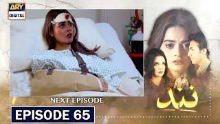 Nand Episode 65 Promo - Nand Episode 64 Review - Next Promo - Showbiz Click