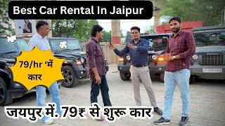 Best car rental service in jaipur | car rents in jaipur || car on rent in jaipur || Door Car rental