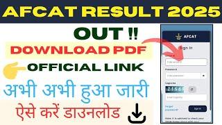 AFCAT Result 2025 OUT How to check AFCAT Result 2025 #afcatresult2025