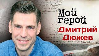 Актер Дмитрий Дюжев о роли в сериале "Бригада", фильме Лунгина "Остров" и об "обете молчания"