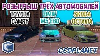 РОЗЫГРЫШ ТРЁХ АВТОМОБИЛЕЙ! MTA CCDPlanet #2