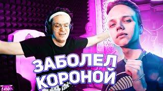 САМУРАЙ ЗАБОЛЕЛ КОРОНОЙ - БУСТЕР РОФЛИТ F