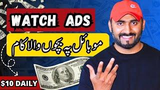 Watch Ads Earn Money online Without investment  ads dekhkar paise kaise kamaye