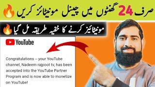 24 Hours mein channel monetize kare| how to monetize YouTube channel | how to enable monetization |