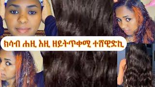 ንፀጉርና ወሳኒ ውሁድ ኣብ ሰሙን 1 ግዜ ተጠቀምዮ (hair gel)#beautycare #skincare #tigray #ethiopia #habeshatiktok 