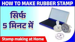 Rubber Stamp Making Business | Photo Polymer | Small business Idea | Low budget business 2021