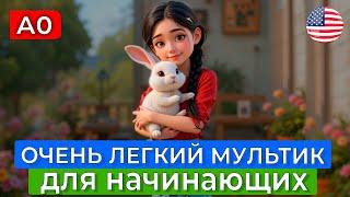 Легкий АНГЛИЙСКИЙ НА СЛУХ через МУЛЬТФИЛЬМ для самых начинающих