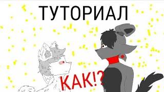 Как сделать скин волка в pony town?///туториал///Боняшка PRO