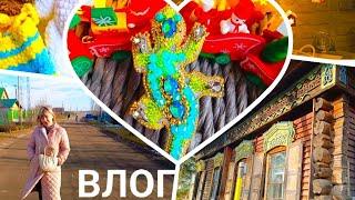 ВЛОГ: НОВОГОДНИЙ ФИКС ПРАЙС, МОИ ПОКУПОЧКИ/КУКЛЫ ИЗ ВАТЫ/ГОТОВИМ ШАУРМУ/СТАРИННЫЕ ДОМА/ БРОШИ/