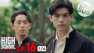 [Eng Sub] High School Frenemy มิตรภาพคราบศัตรู | EP.16 [1/4] | ตอนจบ