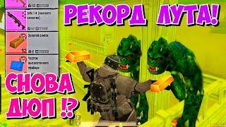 РЕКОРД ЛУТА МЕТРО / РАДЕЙКА МЕТРО / PUBG MOBILE / МЕТРО РОЯЛЬ / METRO ROYALE / Gora DADADUK