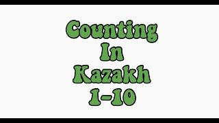 Sandar 1- 10 ! I Счет от 1 до 10 на казахском языке! I Counting 1-10 in Kazakh language.