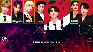 [Караоке рус. бук.] Stray Kids – Hall of Fame (Зал Славы.) [Кириллизация и перевод]