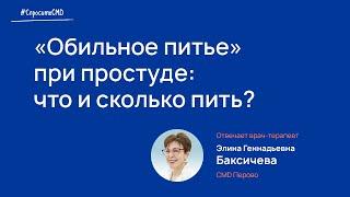 «Обильное питье» при простуде: что и сколько пить?