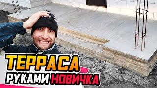 Парень сделал простую и надежную ТЕРРАСУ перед домом! 