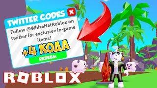 СИМУЛЯТОР ВАКУУМА 4 АДМИН КОДА! НОВЫЙ СИМУЛЯТОР ПЫЛЕСОСА ROBLOX