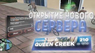 СЛОВИЛ *МЕТКУ на ВВ* на ОТКРЫТИЕ АРИЗОНА РП - ОТКРЫТИЕ НОВОГО СЕРВЕРА *QUEEN CREEK* на ARIZONA RP