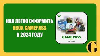 ЛУЧШИЙ СПОСОБ ОФОРМЛЕНИЯ XBOX GAMEPASS В 2024 ГОДУ / PLATI.MARKET [ПОДРОБНАЯ ИНСТРУКЦИЯ]