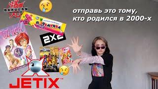 посмотри это если родился в 2000-х