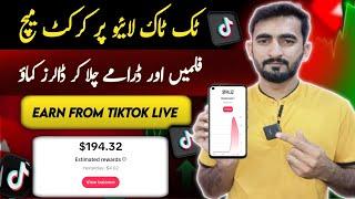 Tiktok Live Per Film Or Drama Kaise Chalaye | Tiktok Live Earning in Pakistan | Tiktok Live Studio