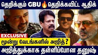 GBU ரசிகர்களுக்கான படம்ஏப்ரல் 10 சம்பவம் உறுதி | Anthanan About Good Bad Ugly Teaser | Ajithkumar