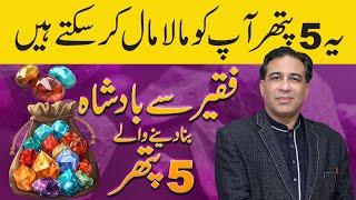 5 Gemstones That Can Make You Rich | Lucky Gemstones | Gemology by Haider Jafri