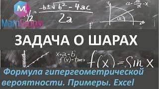 Классическая вероятность: решение задач про шары