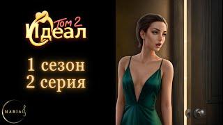 "Идеал 2" 1 сезон 2 серия  The One  Romance Club/Клуб романтики