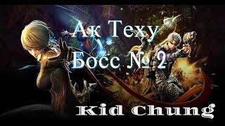 Ак Теху, второй босс, мы должны пройти! / RU Fire Gunslinger | Blade and Soul