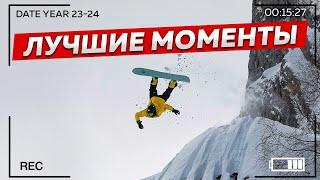 УПАЛ В РУЧЕЙ! ЗАСЫПАЛО ЛАВИНОЙ?!  ТОП 5 ЛУЧШИХ моментов за сезон 23-24