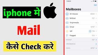 iPhone Mein Mail Kaise Check Kare, How To Check Mail On iPhone