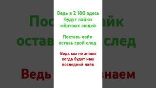 Оставь свой след.   если не хочешь уйти бесследно