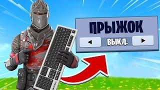 БЕЗ ПРЫЖКА ЧЕЛЕНДЖ (FORTNITE)