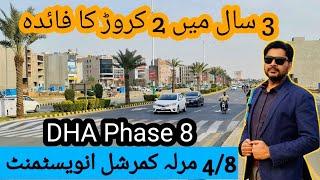 Dha Phase 8 Lahore 4,8 Marla Commercial Visit and Investment