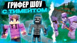 РАЗНЕСЛИ ВЕСЬ СЕРВЕР С ТИМЕЙТОМ  ГРИФЕР ШОУ  REALLYWORLD REALLCRAFT FUNTIME  cPVP