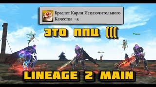 Как я лоханулся на заточке в Lineage 2 Main!  Новичок в L2 мейн в 2023