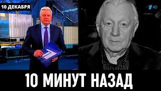 Печальные Новости в Санкт Петербурге! Советский и Российский Актёр Георгий Штиль...