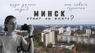 3 дня в Минске | Что посмотреть | Цены | Наше честное впечатление о городе | Влог