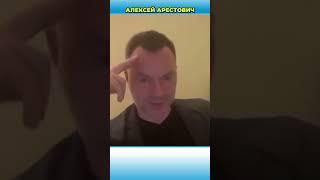 Меня лишили средств существования | Арестович