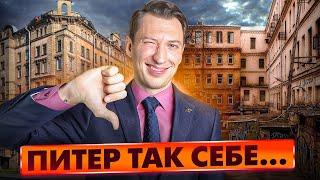 Тёмная сторона Санкт-Петербурга. Недостатки Северной столицы.