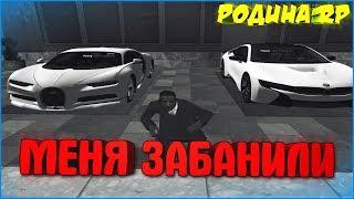 МЕНЯ ЗАБАНИЛИ В КРМП ИЗ-ЗА ХЕЙТЕРОВ (+ПОЙМАЛ БУГАТТИ ЧИРОН И BMW i8) | #94 | Родина RP (CRMP)