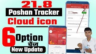 Poshan tracker 21.8 | Cloud icon | ABHA ID and selecting the Aadhaar OTP option