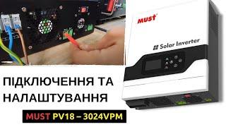 Підключення та налаштування інвертора |Must 3024 VPM|