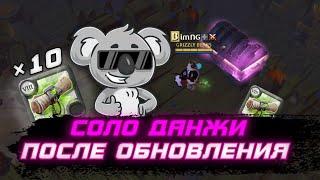 СОЛО ДАНЖИ ПОСЛЕ ОБНОВЛЕНИЯ в Альбион Онлайн | 10 КАРТ Т8 сольников Albion Online