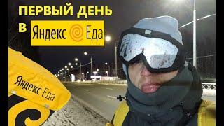 ПЕРВЫЙ ДЕНЬ в Яндекс Еда ЛЮТЫЙ СЛОТ закинули на ДАЛЬНЯК