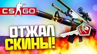 СТАВКИ! CSGODEP.COM,CSGODESIRE,CSGOGGWP!!! Выйграли 10000?