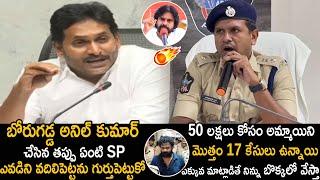 YS Jagan VS SP Satish  | War Words Between Jagan And Sp Satish On Borugadda Anil Arrest | FC