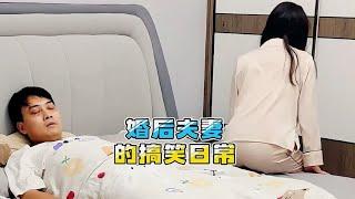 盘点夫妻婚后生活的搞笑日常，结婚以后，要学着给生活增添乐趣